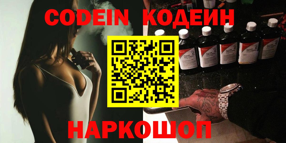 Кодеиновый сироп Lean Purple Drank  Вход с VPN  Краснознаменск 