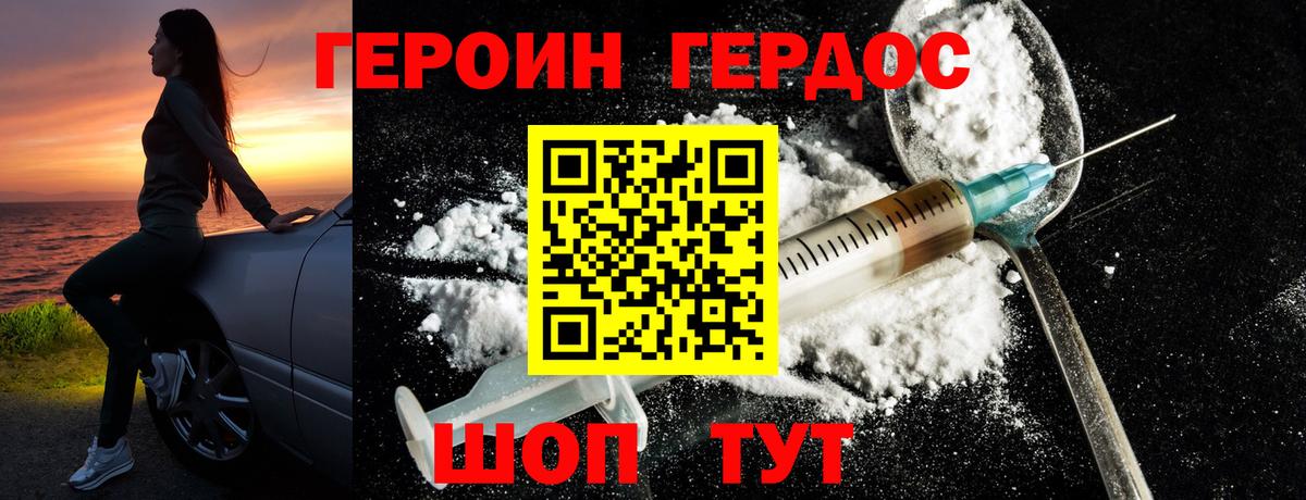ГЕРОИН герыч Краснознаменск
