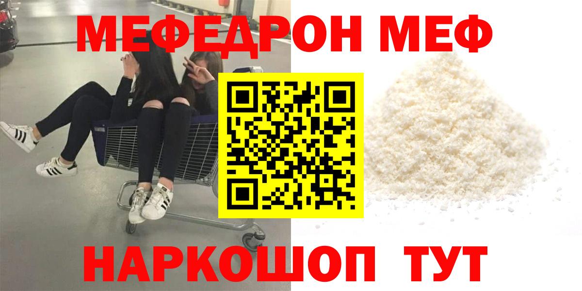 Мефедрон  Краснознаменск