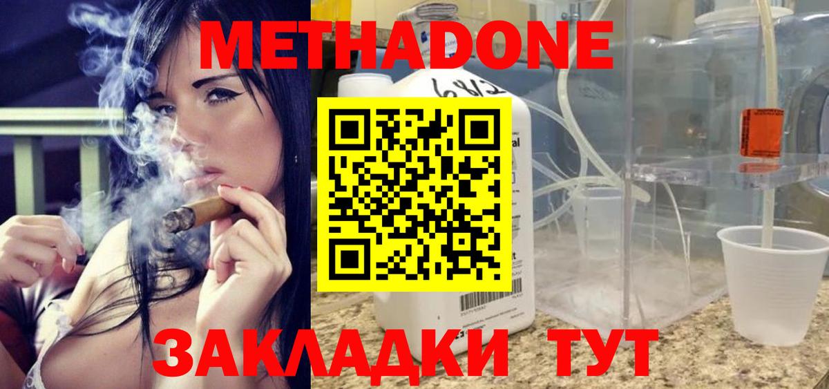 Метадон VHQ Краснознаменск